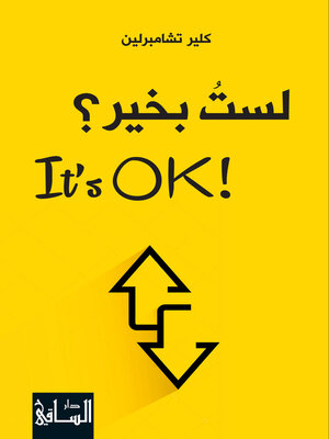 cover image of لستُ بخير؟ It's Ok!